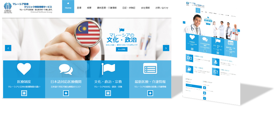 マレーシア医療クリニック病院情報サービス